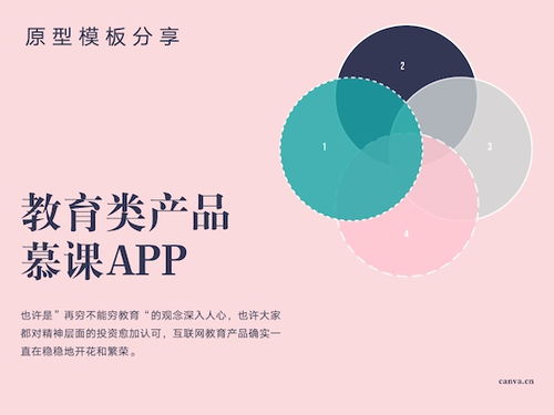 轻松用慕课交互原型模板，零基础打造教育类产品原型